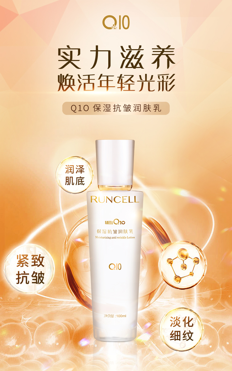 輔酶Q10保濕抗皺潤膚乳